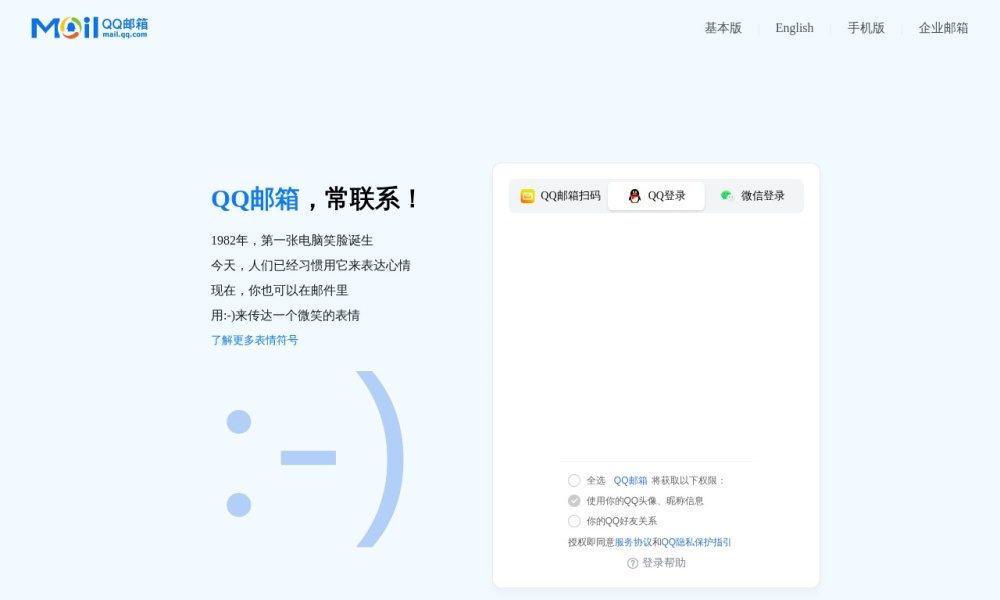 QQ邮箱