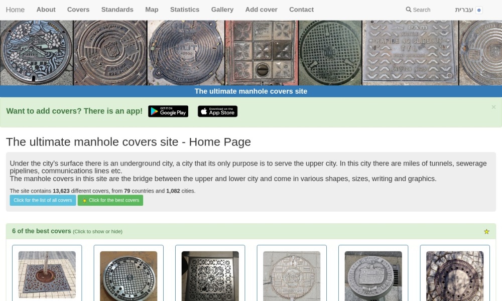 全球各地的井盖