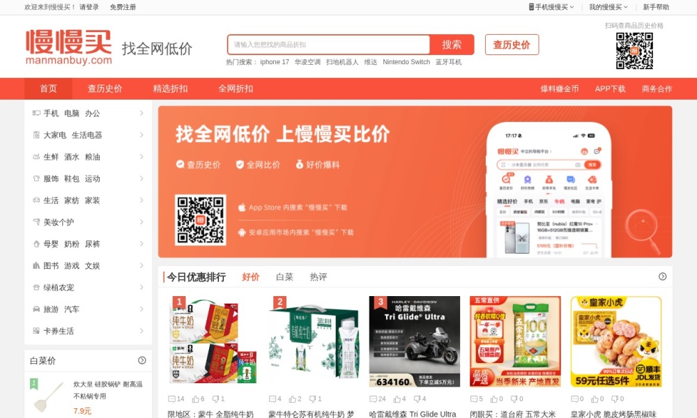 专业购物导购与比价网站官网首页预览