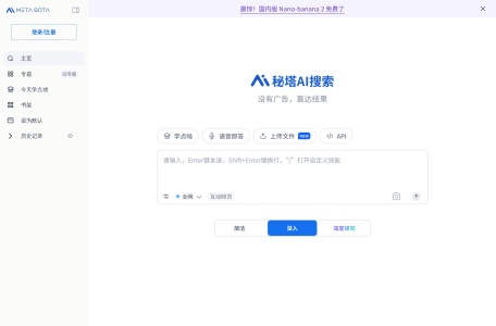 秘塔AI搜索