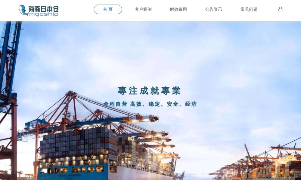 海豚日本仓官网首页预览