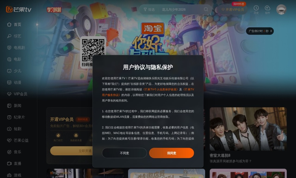 芒果TV官网首页预览