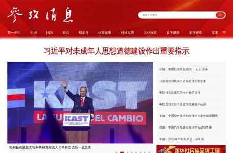 参考消息军事