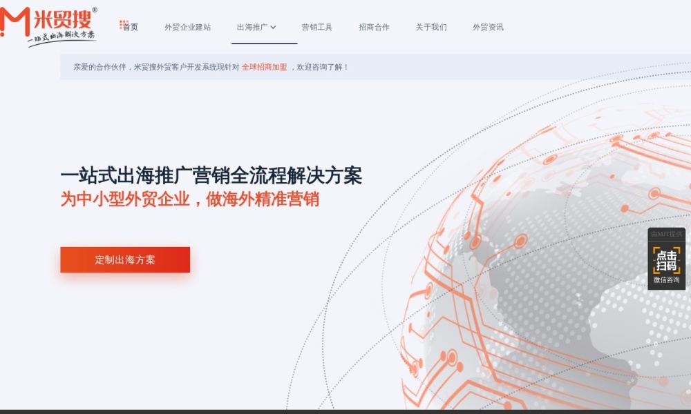 外贸推广官网首页预览