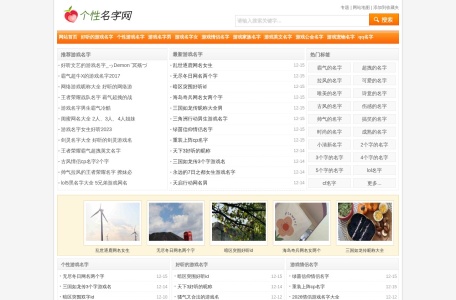 个性名字网