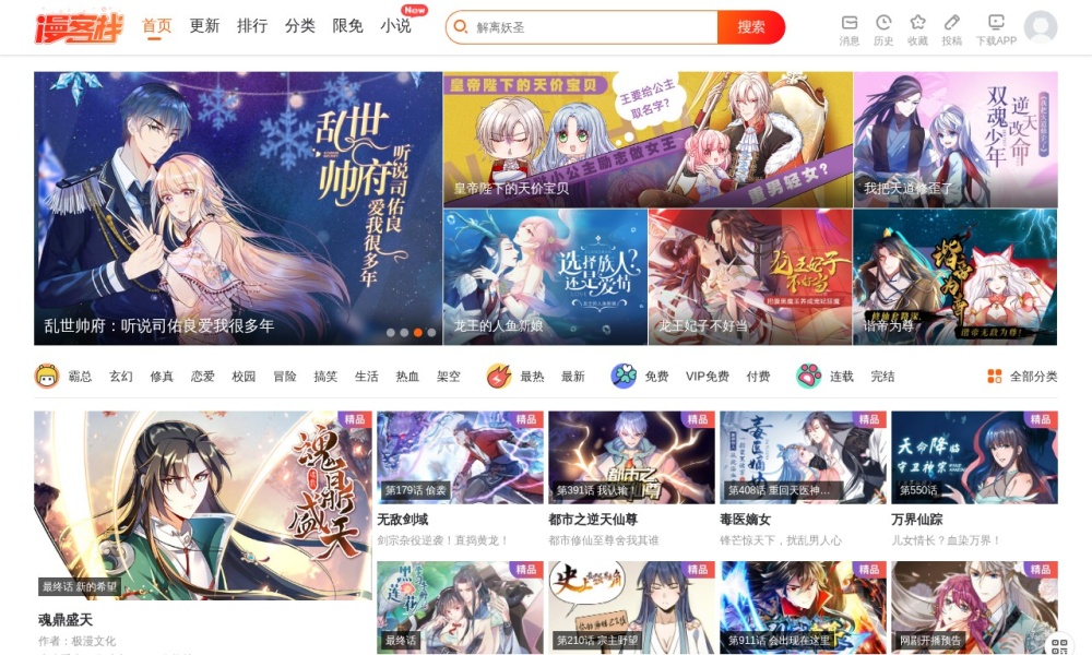 漫客栈官网首页预览