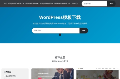 WordPress模板下载