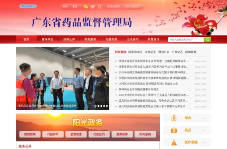 广东省药品监督管理局