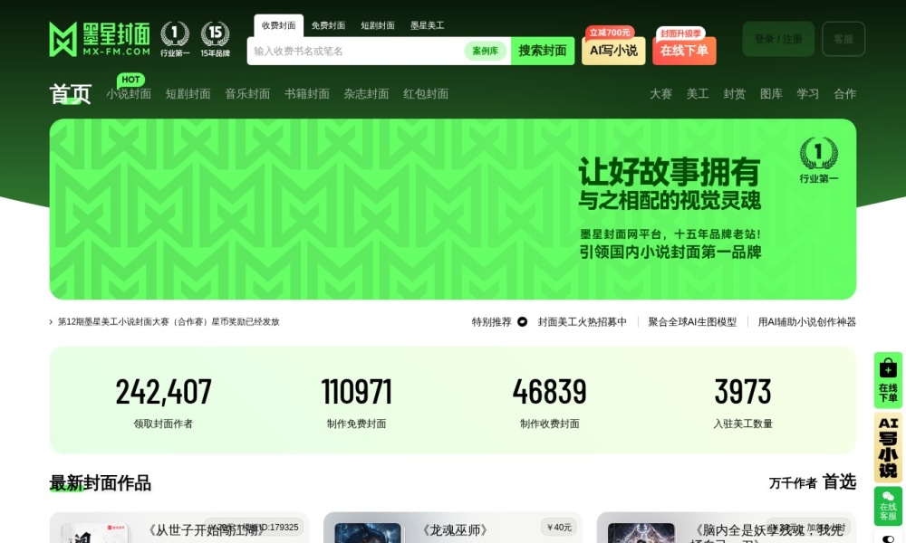 墨星封面网官网首页预览