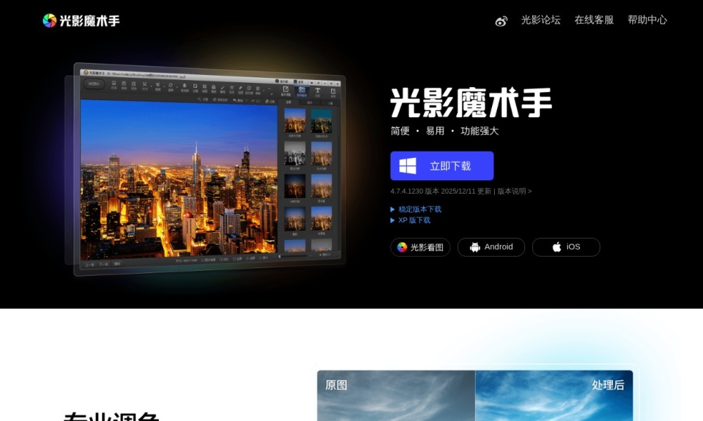 光影魔术手官网首页预览