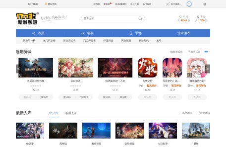 17173新网游频道