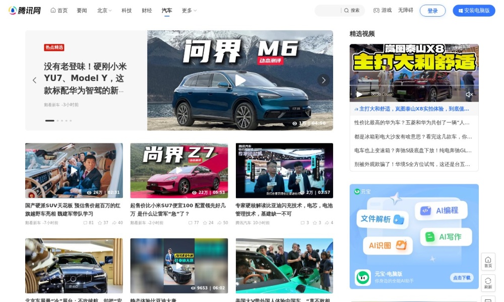 腾讯汽车网站首页预览