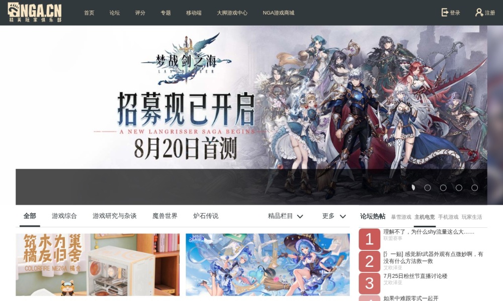 NGA玩家社区官网首页预览