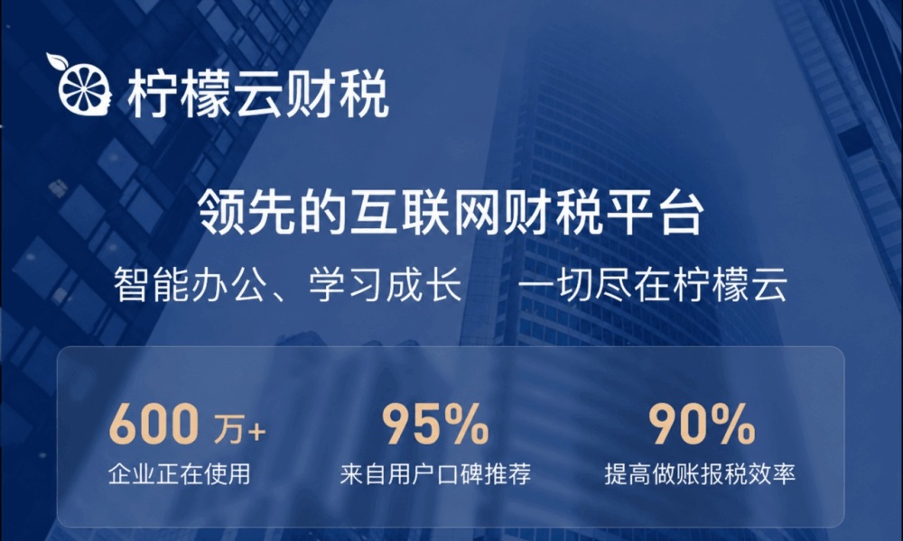 柠檬云财务官网首页预览
