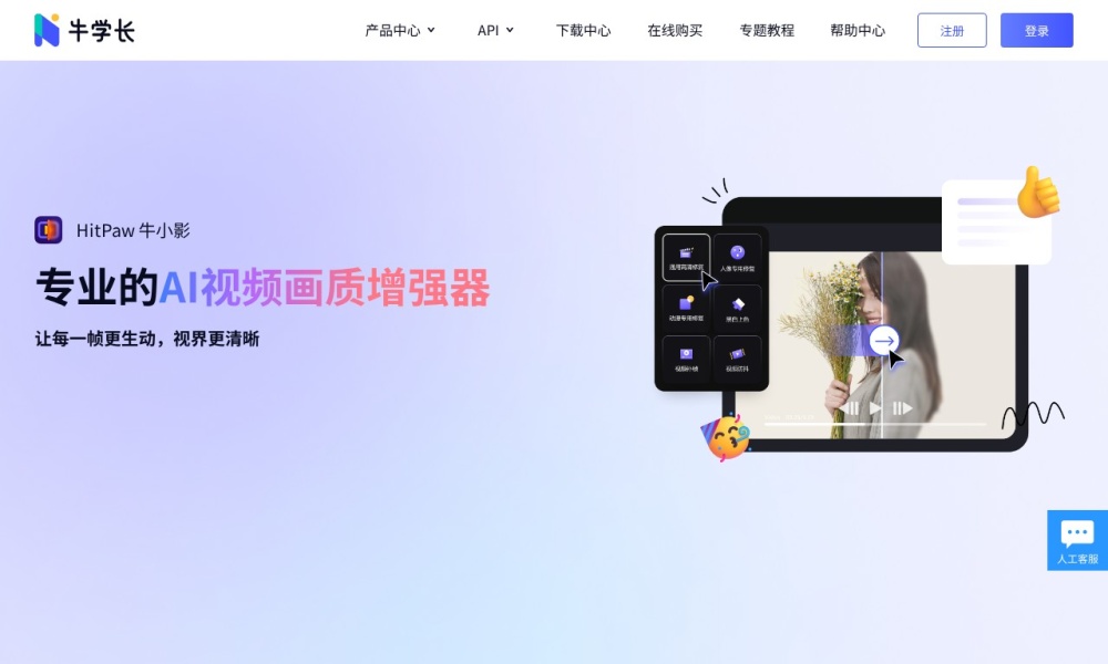 牛学长变声精灵官网首页预览