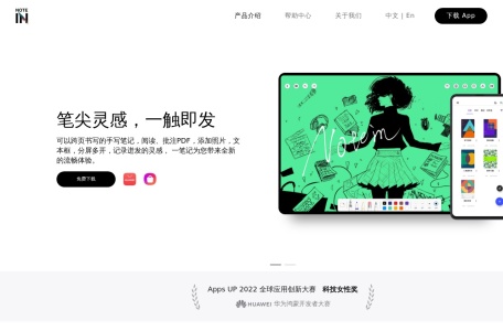 Notein一笔记官网