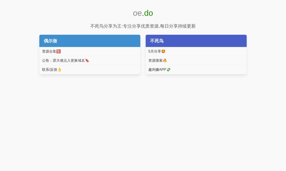 不死鸟