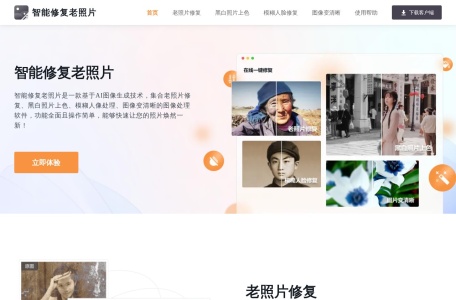 智能修复老照片-迅捷图片