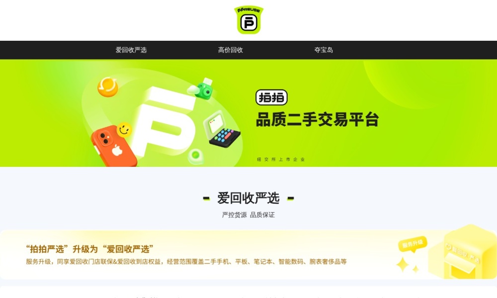 拍拍官网首页预览