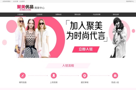 聚美优品入驻