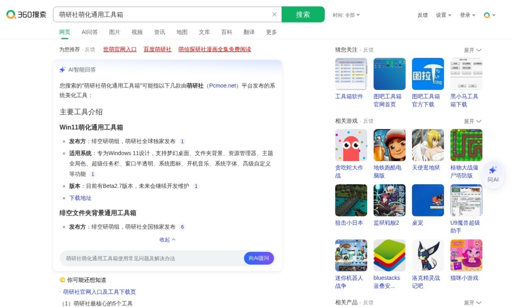 萌研社官网首页预览