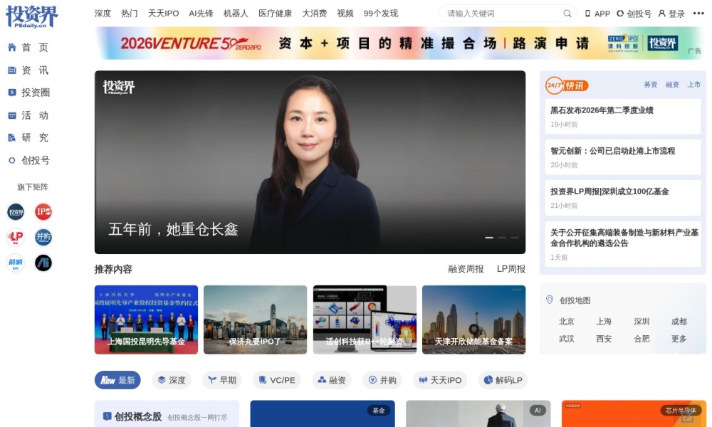 投资界官网首页预览