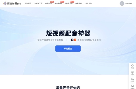 配音神器PRO
