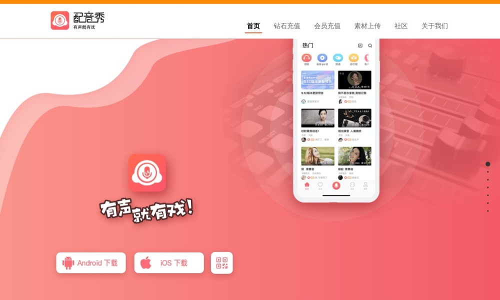 配音秀官网首页预览