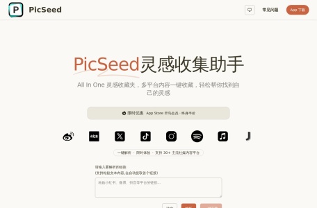 PicSeed 图片收藏助手