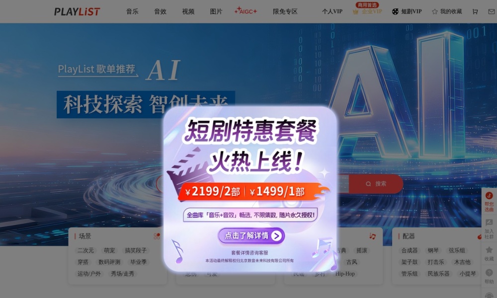 PlayList官网首页预览