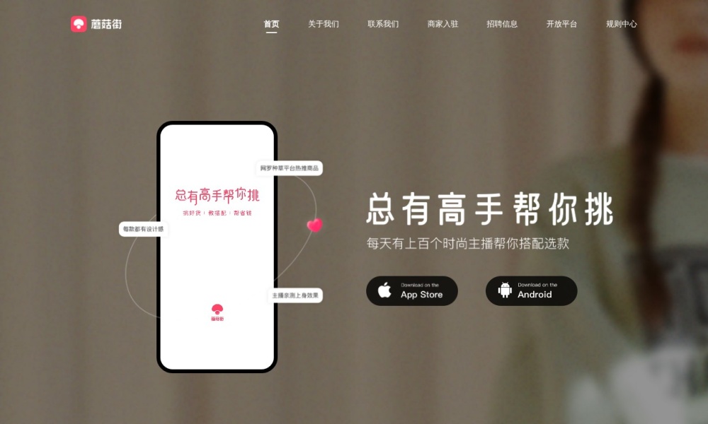 蘑菇街商家后台