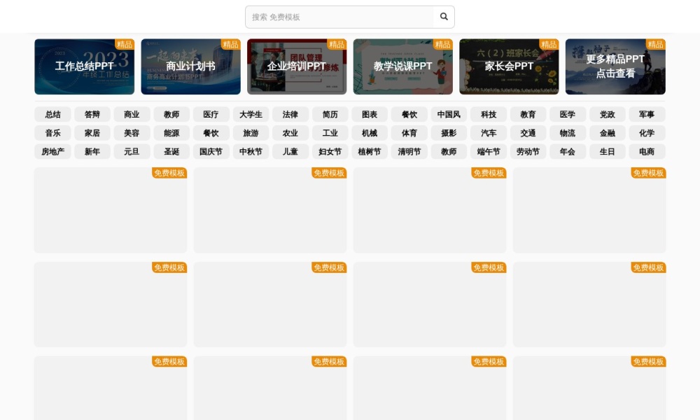 PPT超级市场官网首页预览
