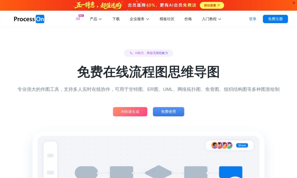 ProcessOn官网首页预览