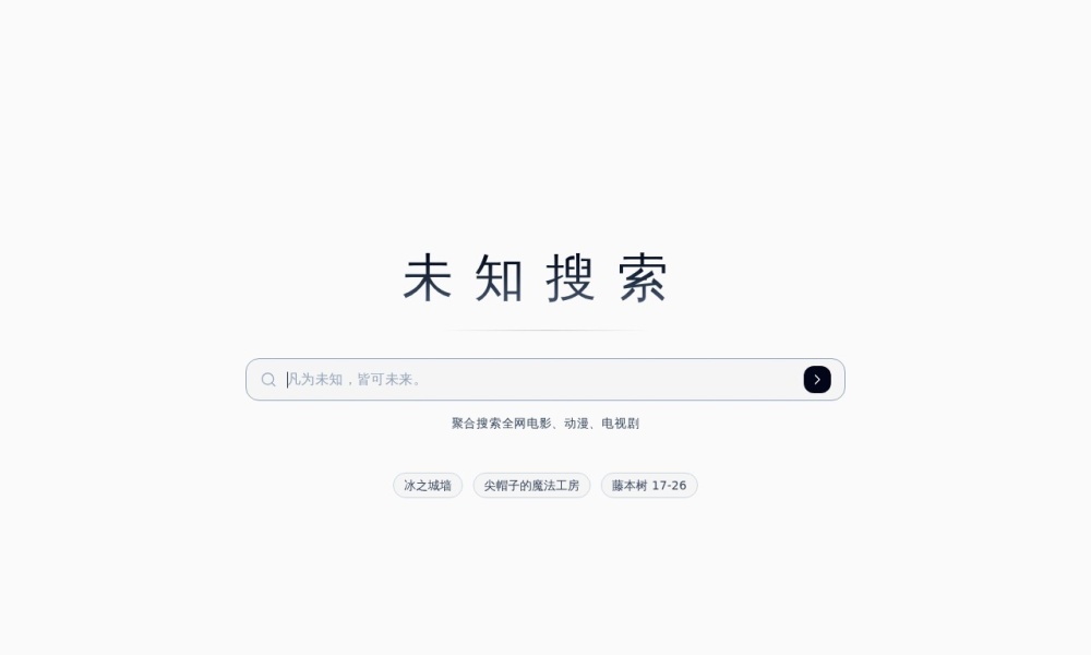 未知搜索 – 电影、美剧、动漫