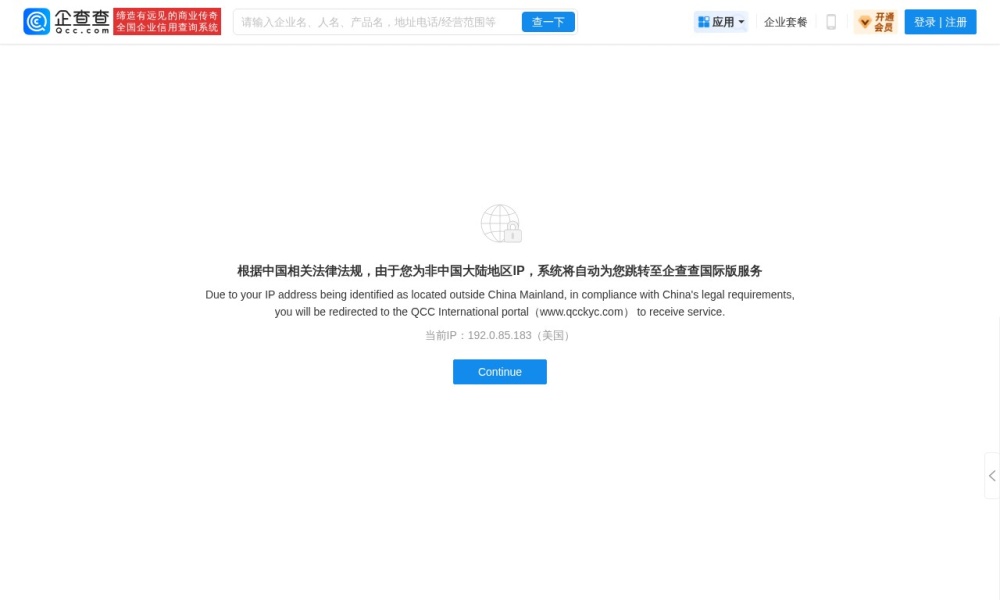 企查查官网首页预览