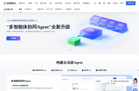 百度千帆 AppBuilder