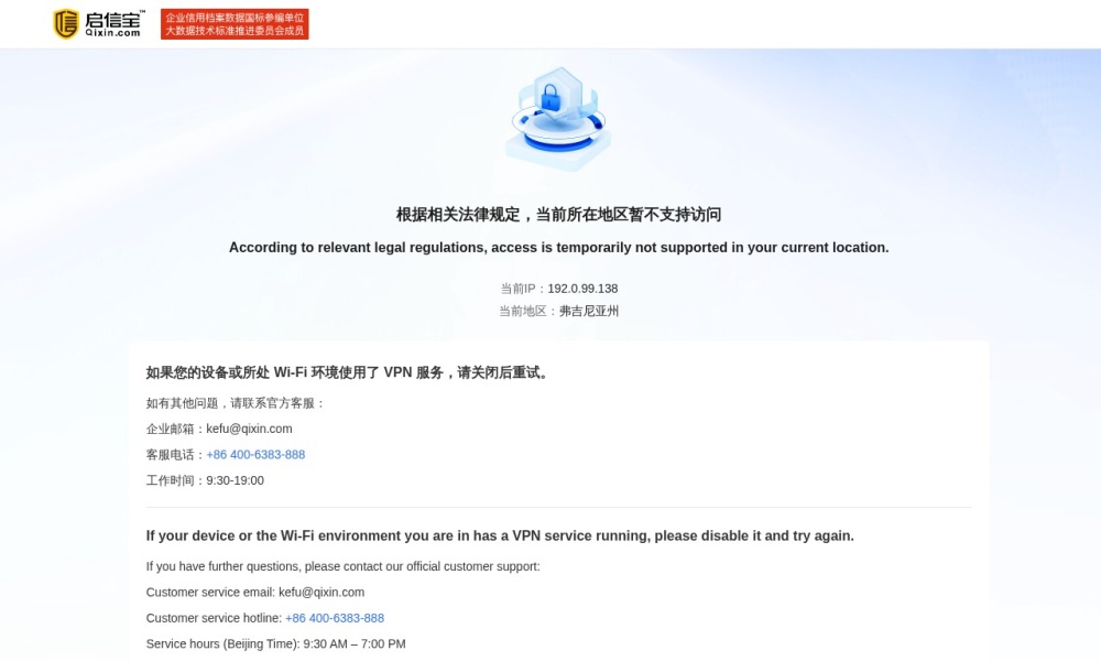 启信宝官网首页预览
