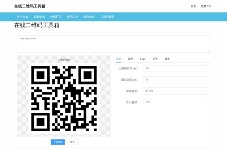 在线二维码工具箱