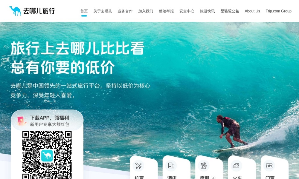 去哪儿网官网首页预览