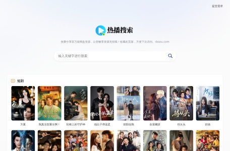 热播搜索