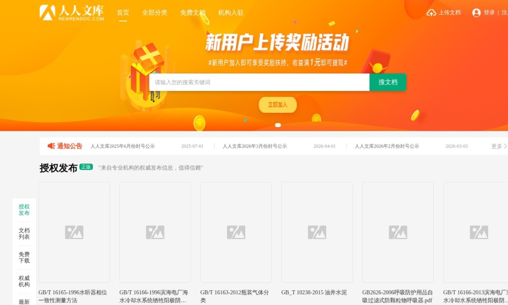 人人文库官网首页预览