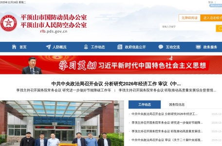 市国防动员办公室