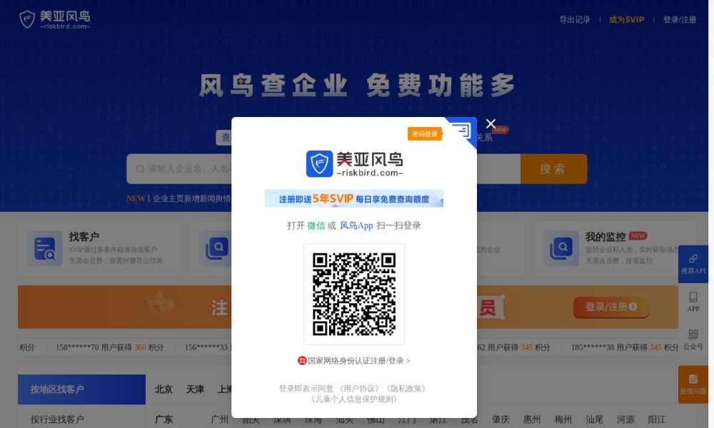 风鸟官网首页预览