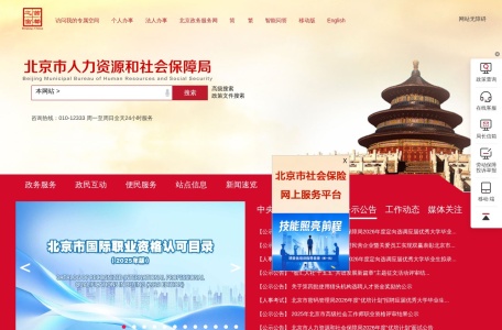 市人力资源社会保障局