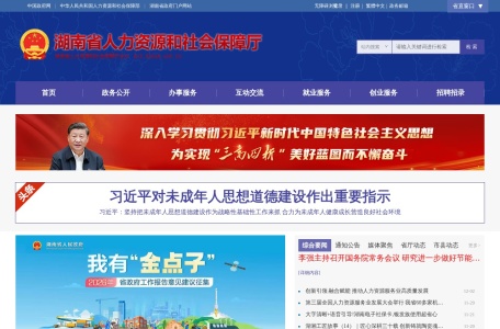 省人力资源社会保障厅