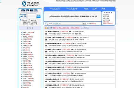 SC查询-食品生产许可证查询