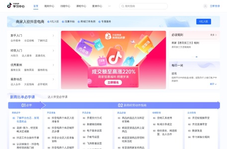 抖音电商学习中心
