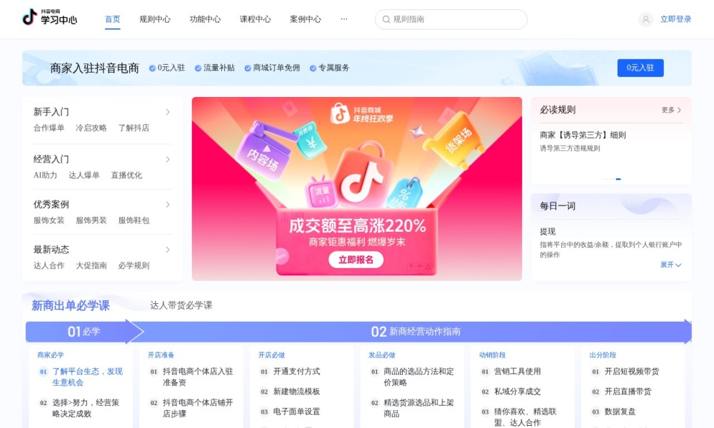 抖音电商学习中心