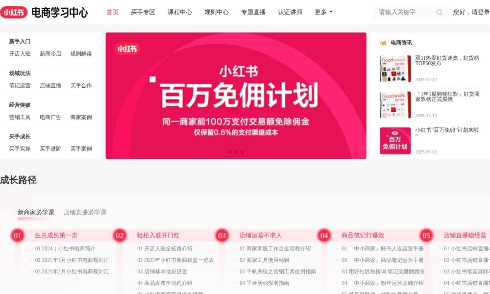 小红书电商学习中心