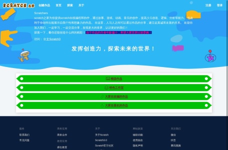 Scratch之家